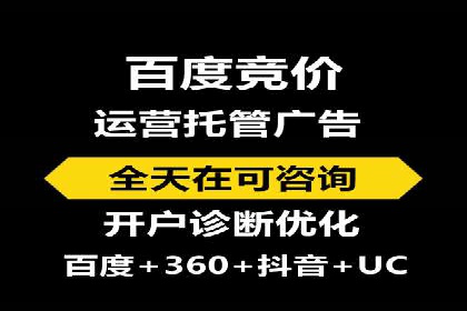 竞价代运营助力企业实现精准营销案例